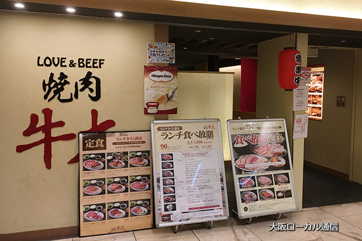 なんばcity 牛太で焼肉食べ放題ランチ 大阪ローカル通信