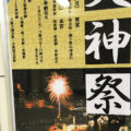 天神祭2017