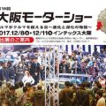 第10回大阪モーターショー