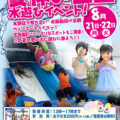 ビーバーワールド水遊びイベント
