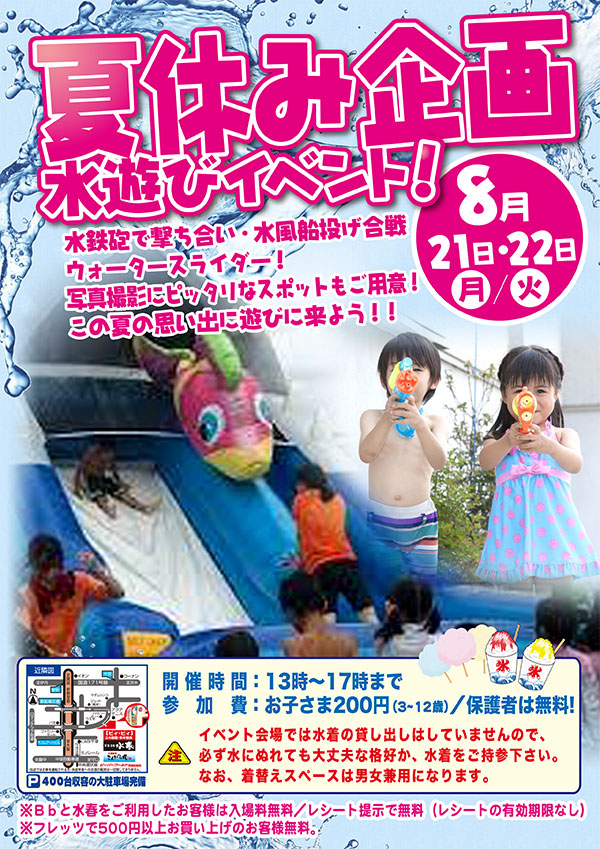 ビーバーワールド箕面船場「水遊びイベント」 | 大阪ローカル通信