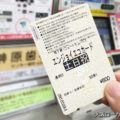 エンジョイエコカード