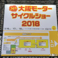 大阪モーターサイクルショー2018