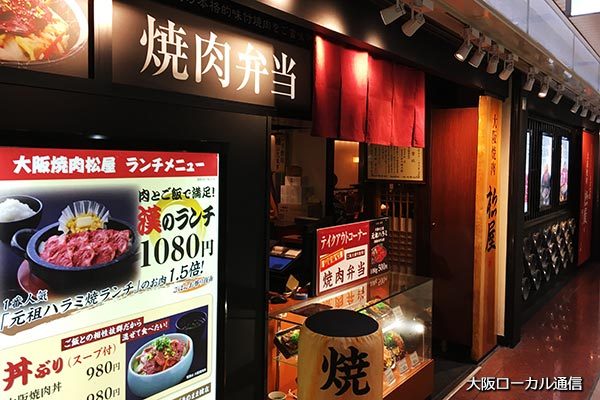 焼肉の松屋　 新大阪店