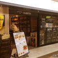 アルバータ新大阪