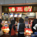 551HORAI(ホーライ) JR新大阪駅店