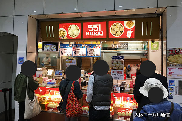 551HORAI（ホーライ） JR新大阪駅店