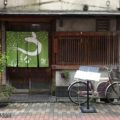 鰻店 うを卯