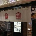 龍旗信LEO アルデ新大阪店