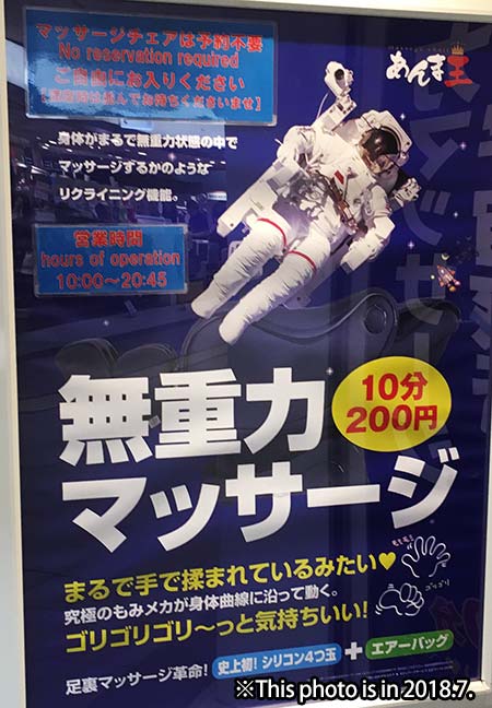 新大阪駅で無重力マッサージを体験 大阪ローカル通信