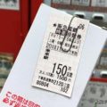 格安キップ購入