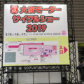 大阪モーターサイクルショー2019