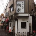 中華そば 桐麺