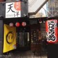 にんにくらーめん天洋 十三店
