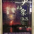 天神祭り