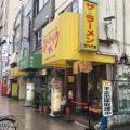 天六のストライク軒