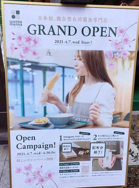 >南森町に2021年4月に新しくオープンした台湾朝食専門店